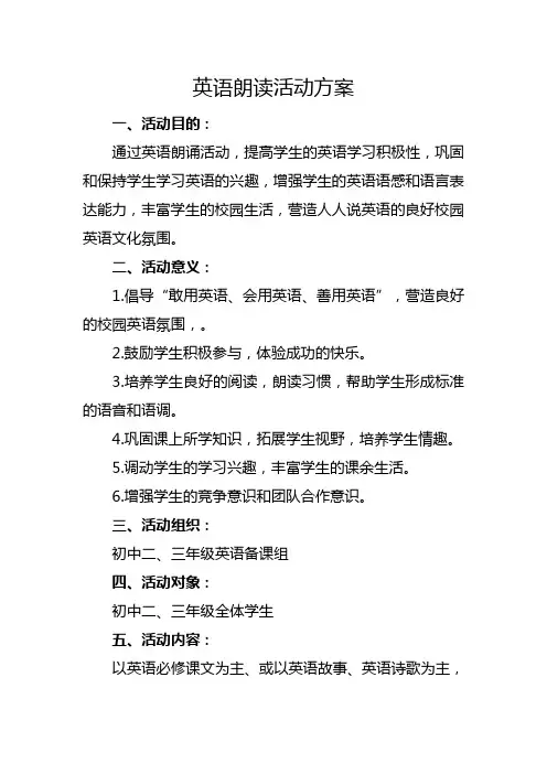 英语朗读活动方案