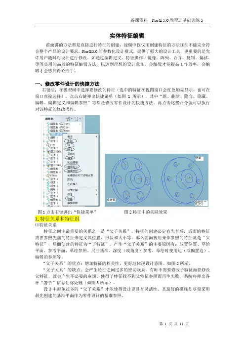 五、实体特征的编辑