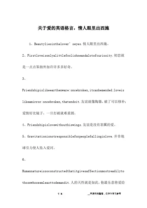 关于爱的英语格言,情人眼里出西施