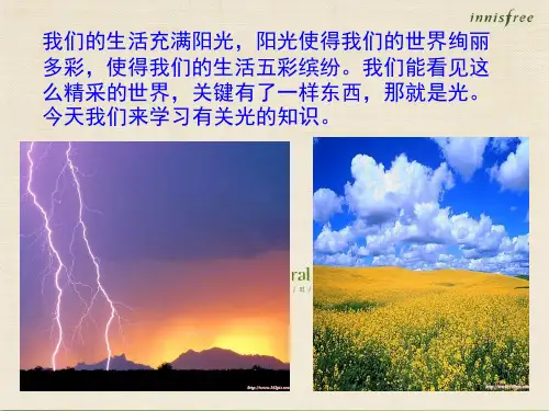 人教版《光的直线传播》ppt优秀课件1