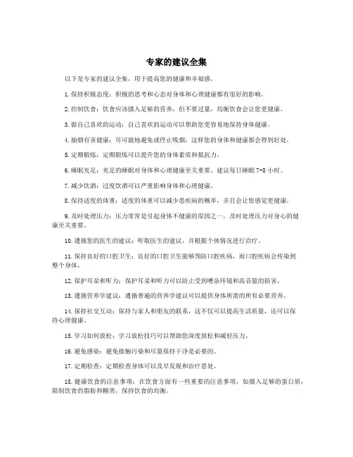 专家的建议全集