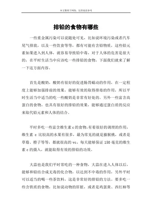 排铅的食物有哪些