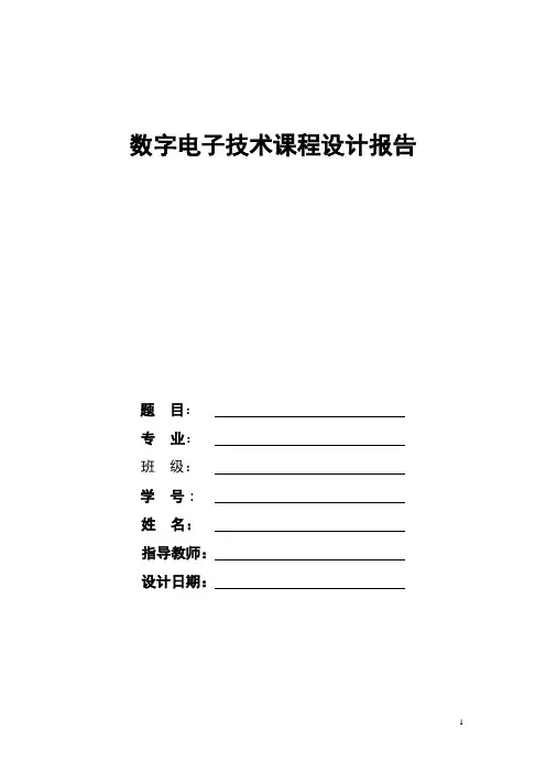 彩灯控制数电实验报告