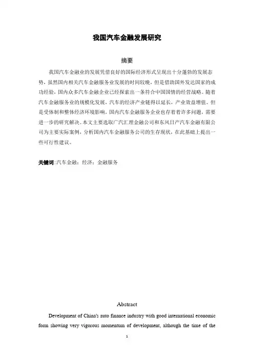 我国汽车金融行业发展问题研究