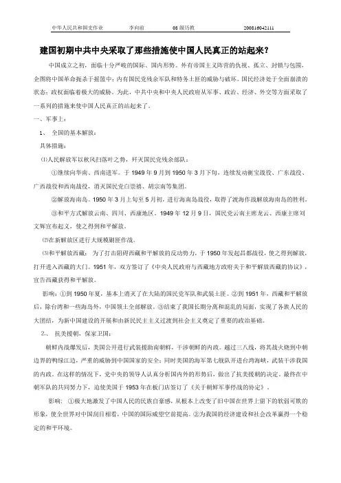 建国初期中共中央采取了那些措施使中国人民真正的站起来