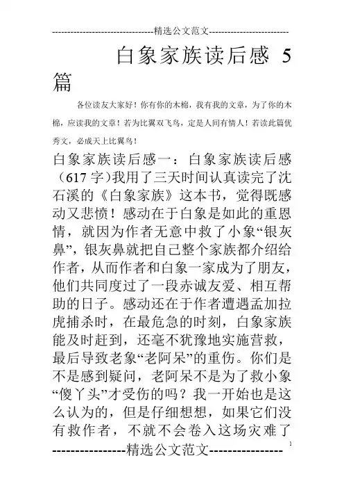 白象家族读后感5篇_0
