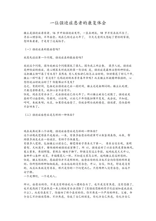 一位强迫症患者的康复体会