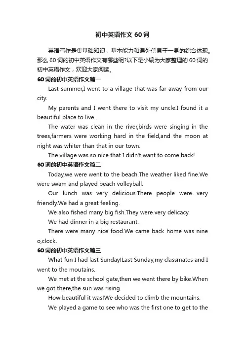 初中英语作文60词