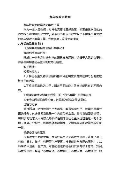 九年级政治教案