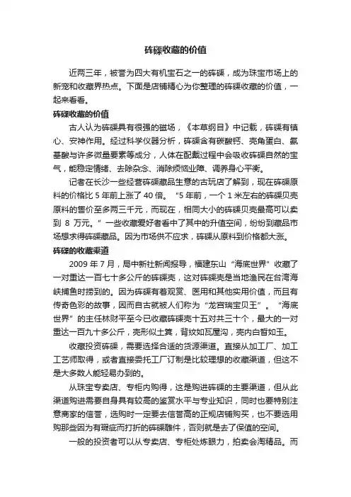砗磲收藏的价值