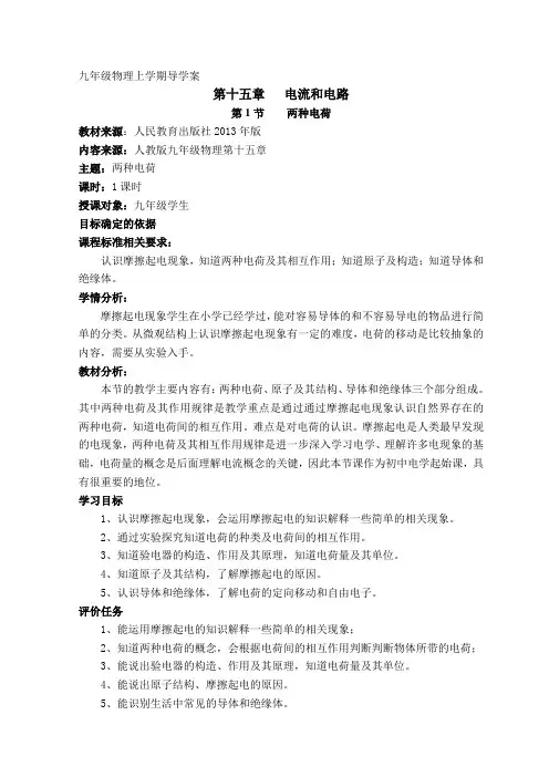 15章 《电流和电路》导学案