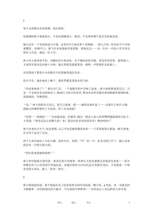 高中语文优秀课外阅读材料(七)校园生活 你们是来找麻烦的吧素材
