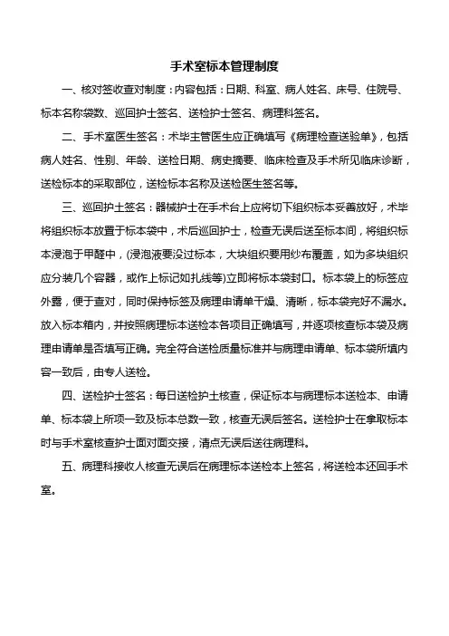 手术室标本管理制度