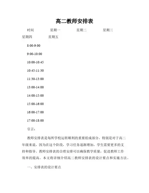 高二教师安排表