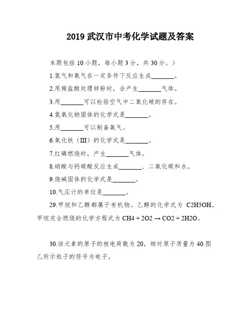 2019武汉市中考化学试题及答案