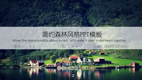 简约绿色森林风格ppt模板
