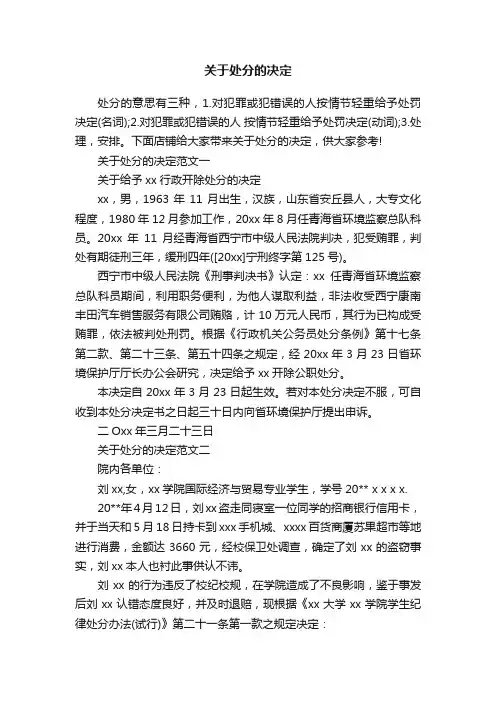 关于处分的决定
