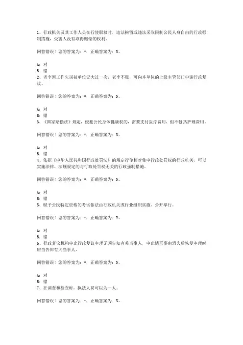 浙江省行政执法资格考试判断题