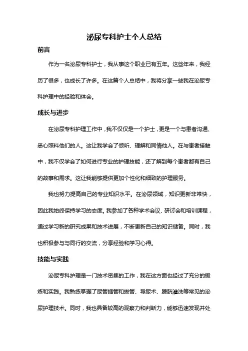泌尿专科护士个人总结