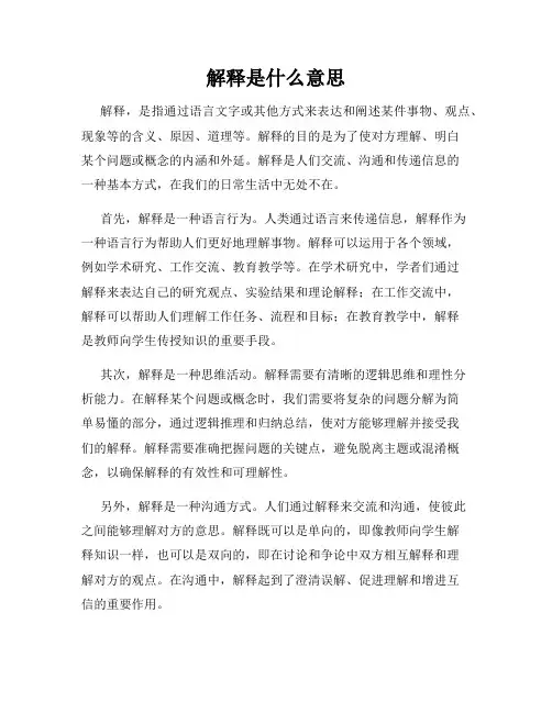 解释是什么意思