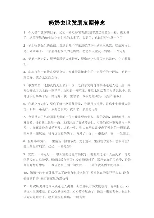 奶奶去世发朋友圈悼念