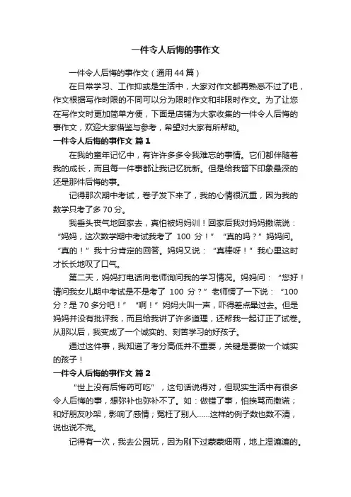 一件令人后悔的事作文