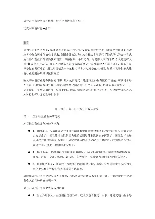 旅行社主营业务收入核算