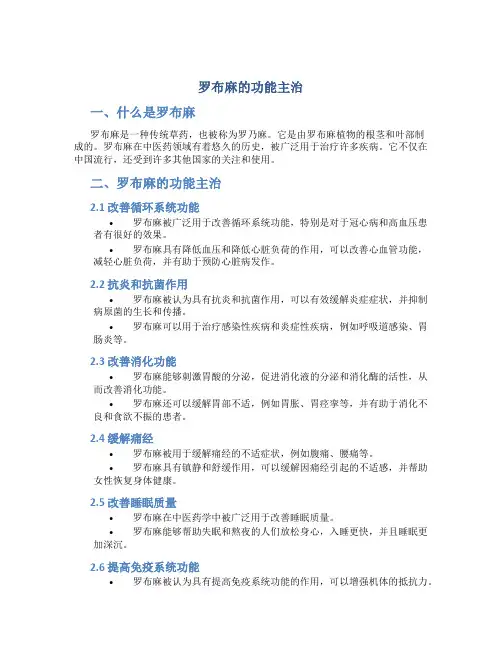 罗布麻的功能主治