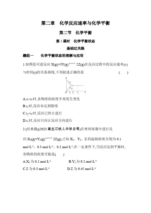 人教版高中化学选择性必修1第二章化学反应速率与化学平衡第二节化学平衡第1课时化学平衡状态练习含答案