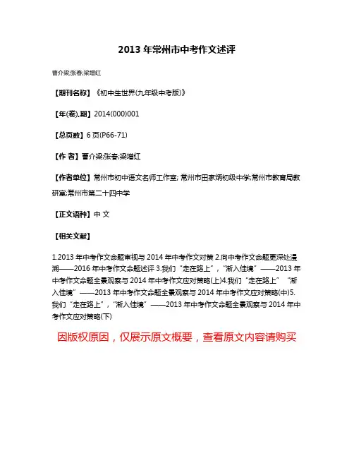 2013年常州市中考作文述评