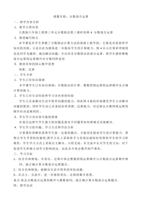 人教版小学数学第三单元-《分数混合运算》公开课教案教学设计课件公开课教案教学设计课件