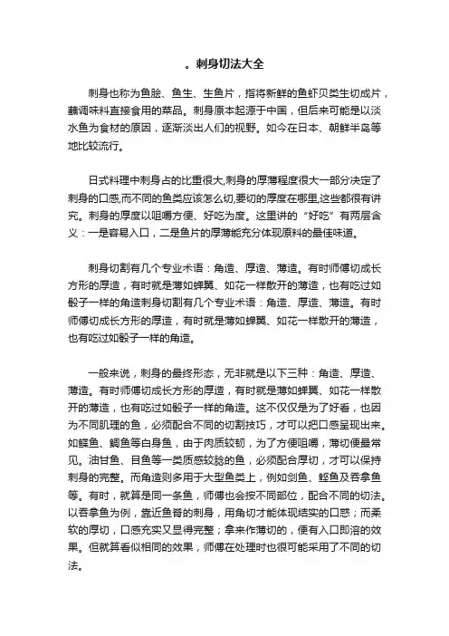 。刺身切法大全