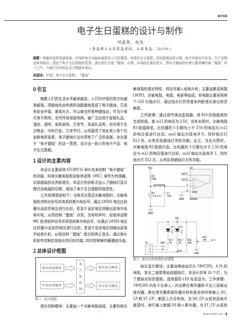 电子生日蛋糕的设计与制作