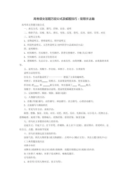 高考语文答题万能公式及解题技巧：常用手法篇