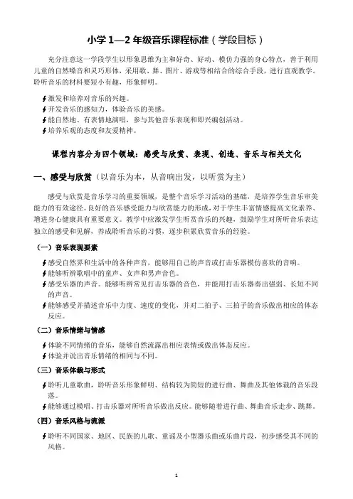 音乐课程标准(学段目标)