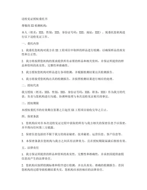 送检见证授权委托书