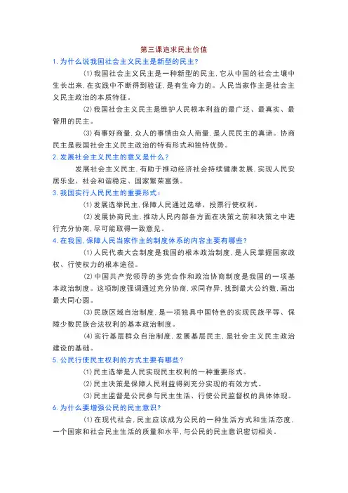 九年级道法上重点