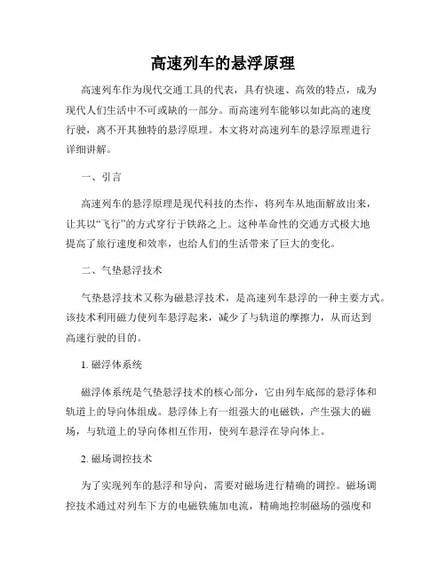 高速列车的悬浮原理