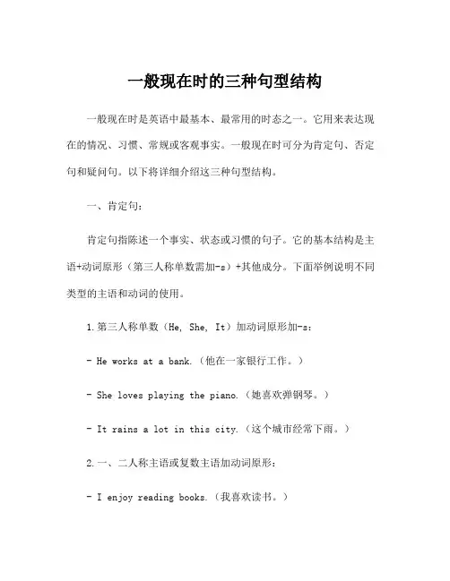 一般现在时的三种句型结构