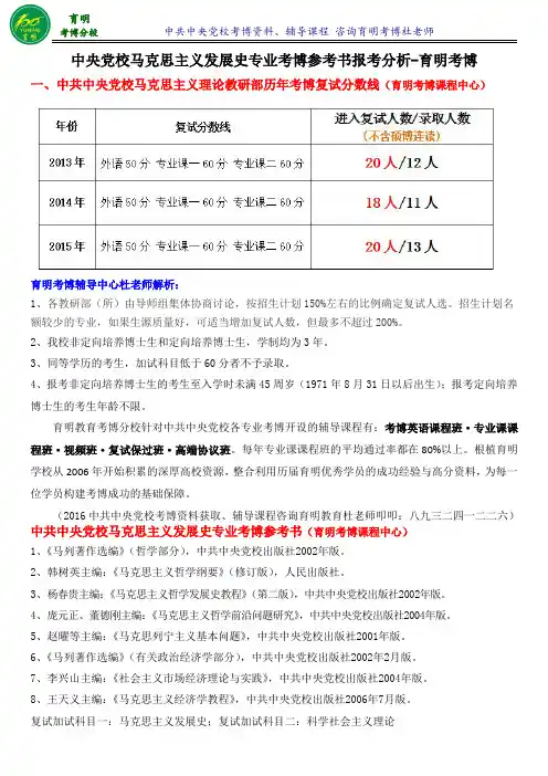 党校马克思主义发展史考博导师课件分析真题考试重点-育明教育