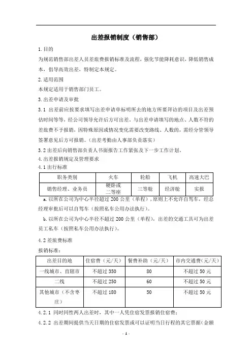 出差报销制度
