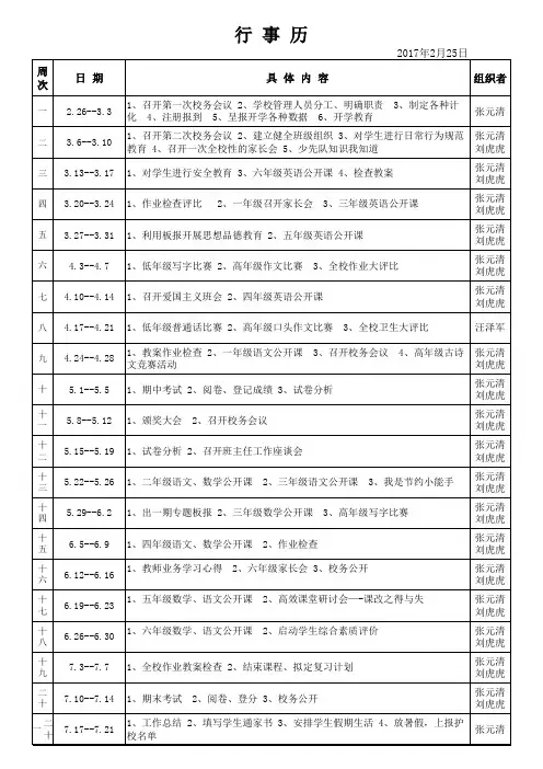 行事历