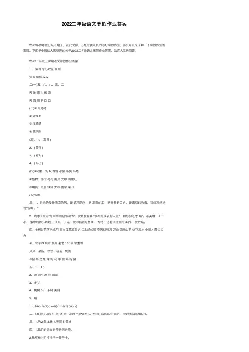 2022二年级语文寒假作业答案