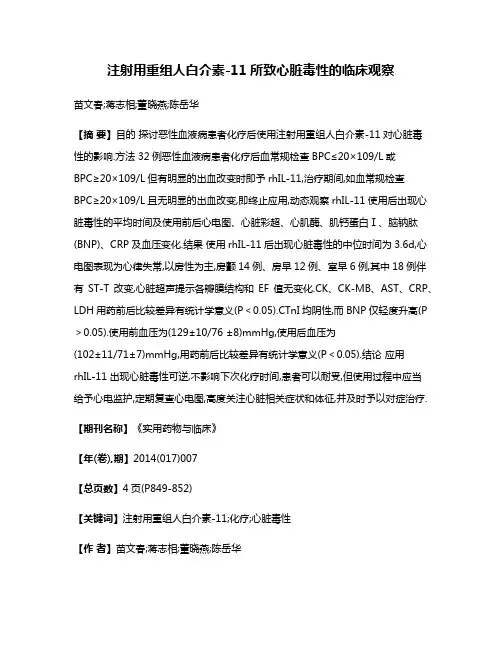 注射用重组人白介素-11所致心脏毒性的临床观察
