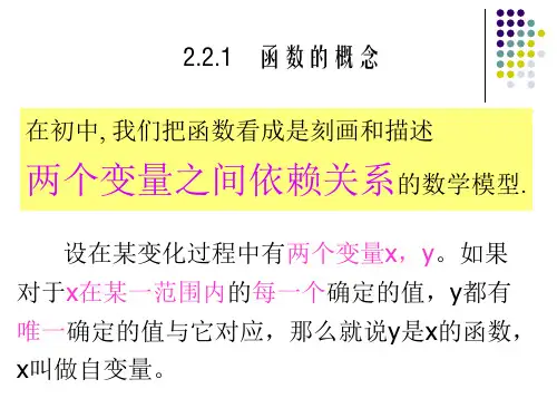 人教版高中数学课件高中数学函数的概念