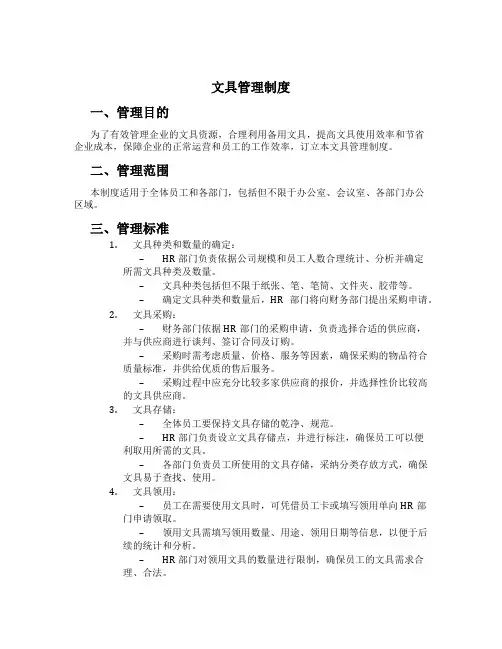 文具管理制度