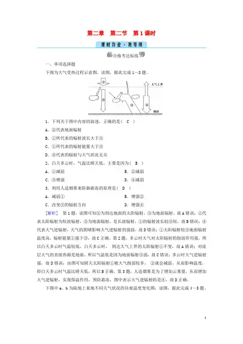 2023年高中地理 第2章 第2节第1课时 大气受热过程和热力环流 课时作业 新人教版必修第一册