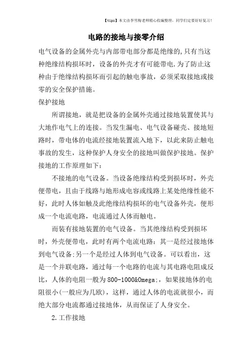 电路的接地与接零介绍