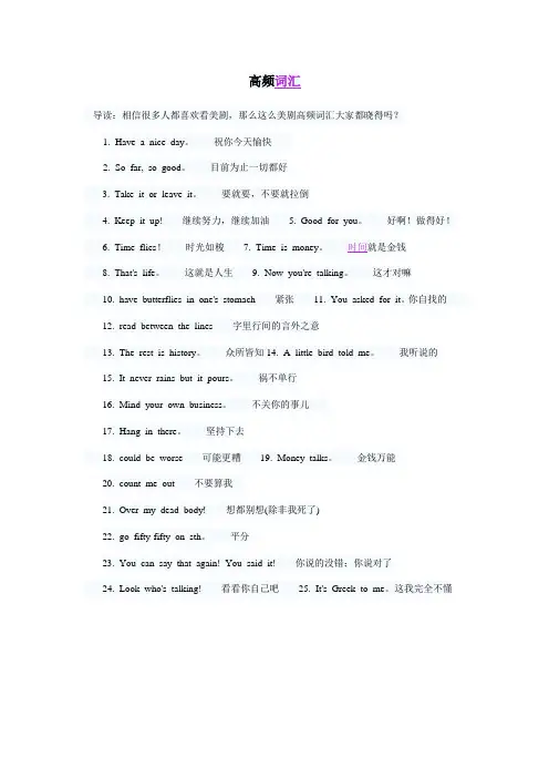 美剧高频词汇