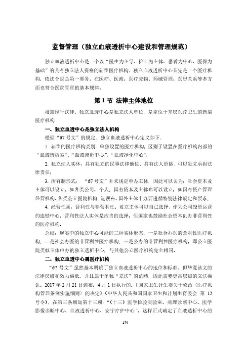 监督管理(独立血液透析中心建设和管理规范)